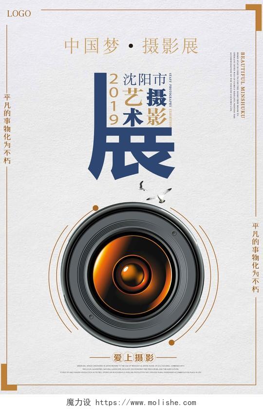 展览简约大气中国梦摄影展宣传海报